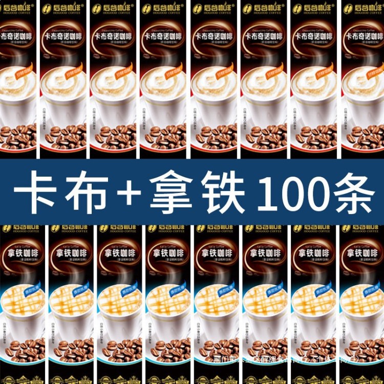 Hogu Latte Coffee Strong Blue Mountain Instant 3-in-1 0 Trans Fat Yunnan Concentrated Student Edition 100 Sticks