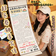 手写信卷轴超长空白信纸信封套装浪漫一米长手写信半成品情书表白