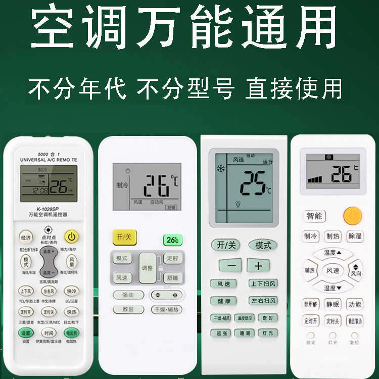 Universal Air Conditioner Remote Control Is Suitable for Gree, Midea, Hua Ling, Haier, Kante, Chigo and Other Major Brands of Remote Controls