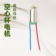 610美容仪 玩具振动 情趣用品 震动空心杯电机微型