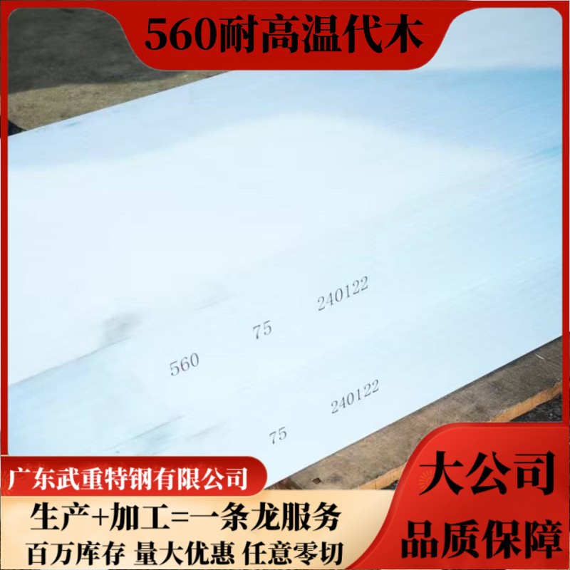代木板560高密度 570耐高温130度树脂代木吸塑工装检具夹具治具
