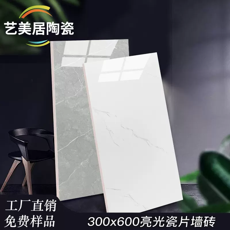 广东佛山厨房卫生间瓷砖300x600墙砖浴室厕所亮光瓷片白色釉面砖