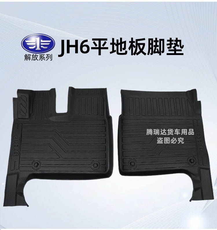Truck Tpe Floor Mats for Jiefang J6P, Delong, Howo Max, Tianlong, Shandeka, Auman, Chenglong, Full Surround Protection