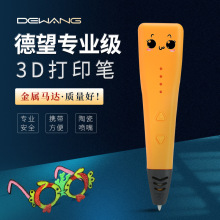 3d打印笔中性德望儿童玩具立体绘画节日玩具礼品手工级3d涂鸦笔