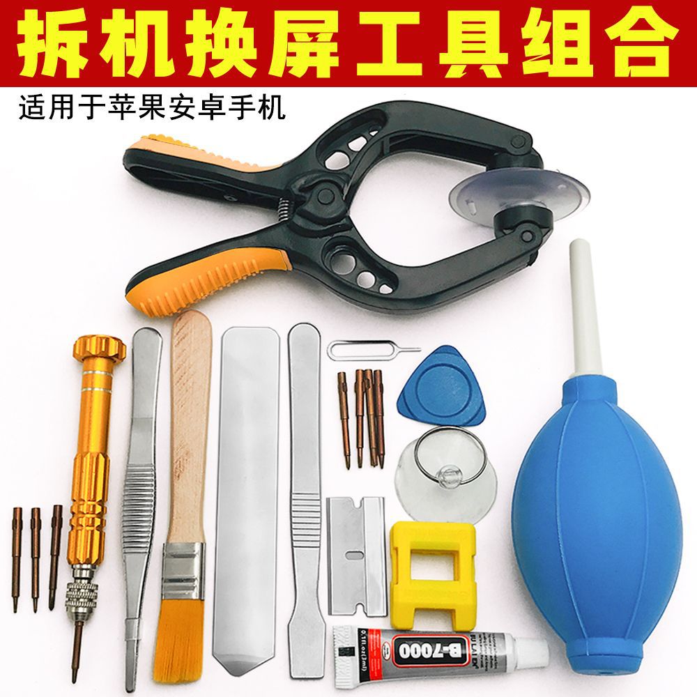 拆卸工具拆苹果安卓华为手机笔记本平维修多功能合一螺丝刀套装