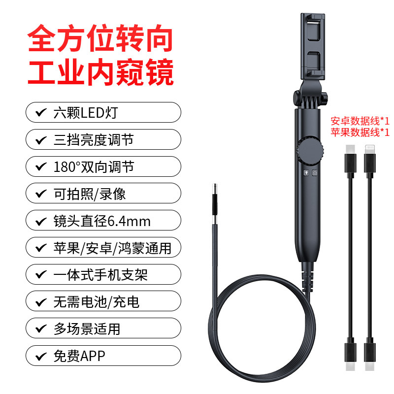 支持苹果IOS旋转手机屏幕折叠款高清工业内窥镜批发210°转向探头