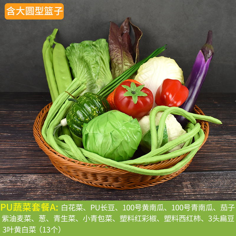 PU 야채 세트 A (대형 원형 바구니 포함)