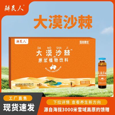 大漠沙棘原浆工厂批发鲜榨沙棘汁维生素c滋补果汁养生厂家批发|ru