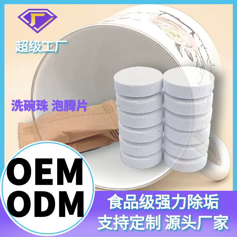 清洁泡腾片食品级水壶茶杯清洁剂强力去污茶垢异味杀菌消毒多用途