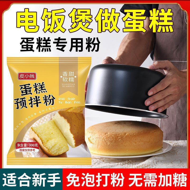 皮小贱蛋糕粉预拌粉低筋面粉烘焙家用电饭锅烤箱戚风批发