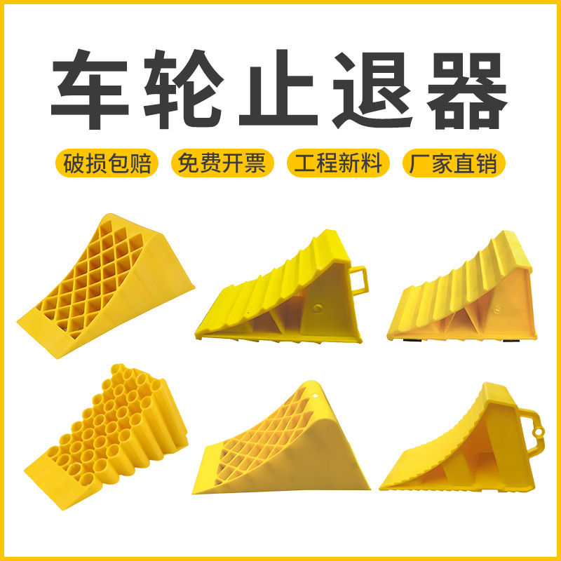 加厚三角木止退器便携式汽车防溜车大货车汽车轮胎橡胶车位阻车器