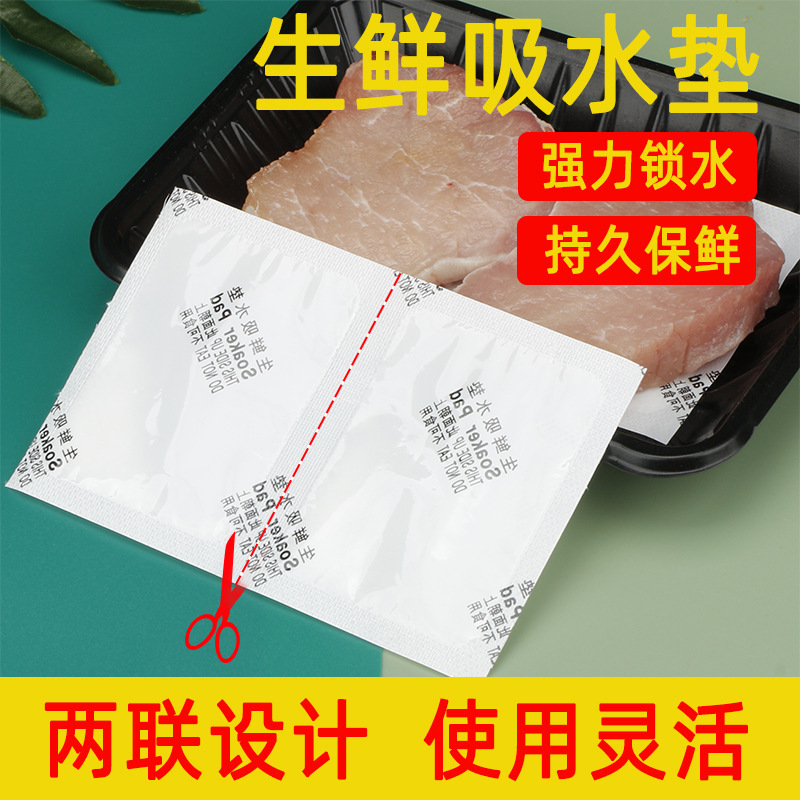 カスタム生鮮吸水パッド、保冷剤、食品保存用急速冷凍パック、ステーキ吸水紙、シーフードカスタム保存用急速冷凍|undefined