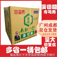 日本葵田寿司醋18L 桶业务装寿司寿司醋商用寿司材料需调制