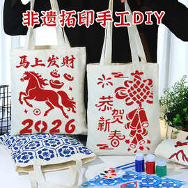 马年帆布包手工diy材料包拓印涂鸦儿童元旦节爱国团建套装沙龙