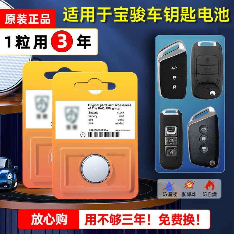 Baojun Автомобильный ключ Аккумулятор 510 560 730 530 630 310 Вт пульт дистанционного управления интеллектуальный оригинальный завод