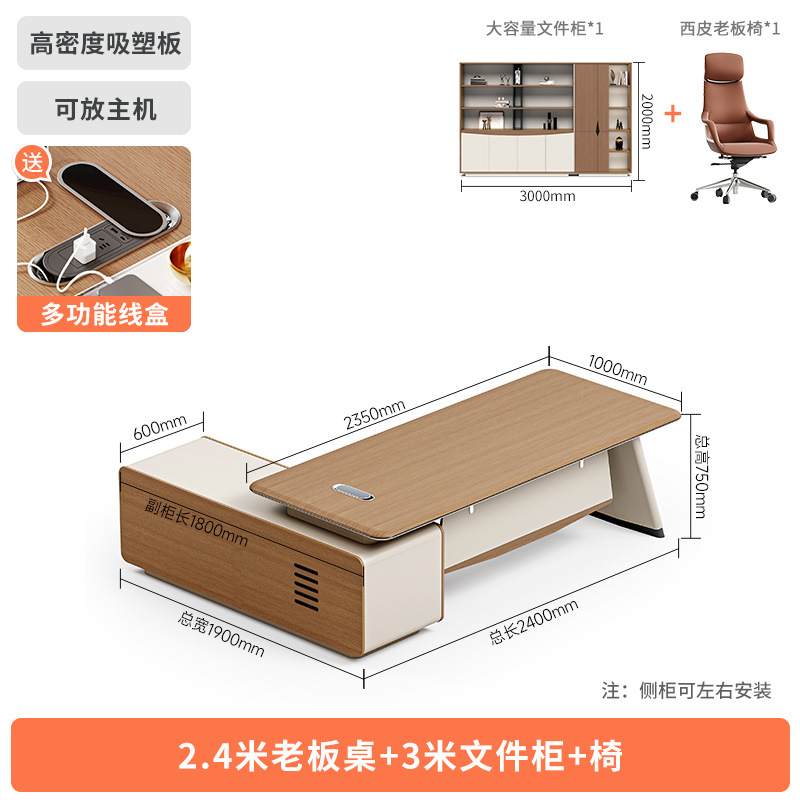 [지능형 와이어 박스] 2.4 m 보스 테이블 3.0 m 파일 캐비닛 보스 의자