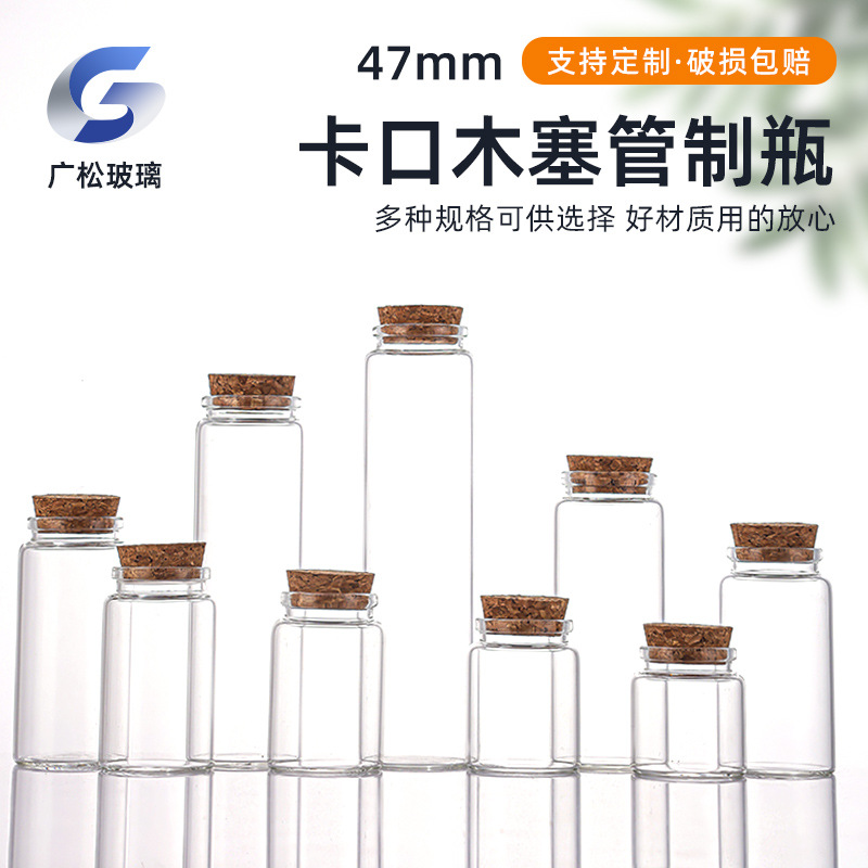 47mm卡口木塞管制瓶密封花茶瓶黑枸杞分装包装瓶藏红花玻璃瓶