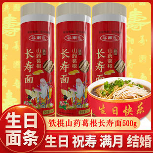 长寿面生日龙须挂面条500g老人祝寿宴伴手礼品铁棍山药葛根喜寿面-阿里巴巴