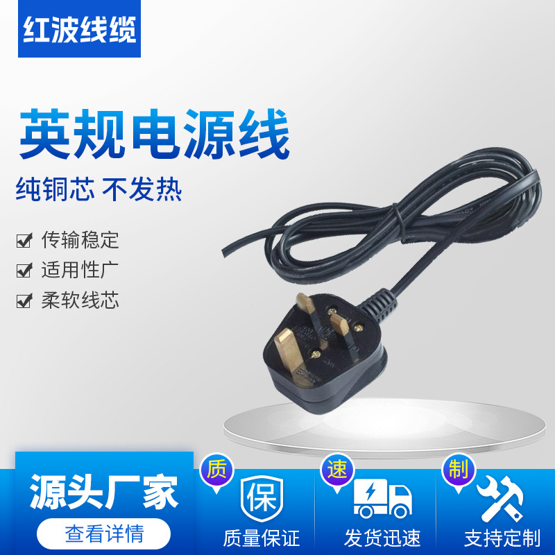 跨境英标电源线插头品字尾插头插座带保险丝英式插头电源线