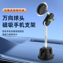 真空强力磁吸手机支架 万向球头多角度旋转仪表台360玻璃调节支架