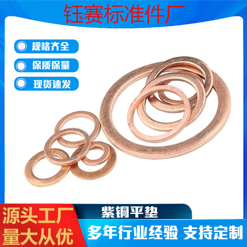 Copper Flat Washer Copper Gasket Washer M5M6M8M Wenzhou Pure Copper Seal Anti-Fire Flat Washer Copper Flat Washer Copper Gasket Washer M5M6M8M Wenzhou Pure Copper Seal Anti-Fire Flat Washer