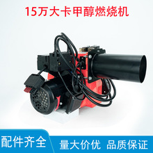 15万大卡双电磁泵甲醇燃烧机 精醇燃烧器 环保油炉头醇油醇基燃料
