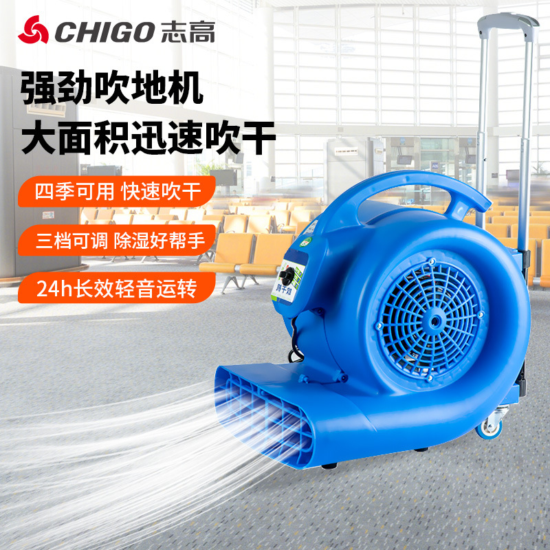 志高地面吹干机ZG-H15A公共卫生间洗手间烘干机强力商用吹地机