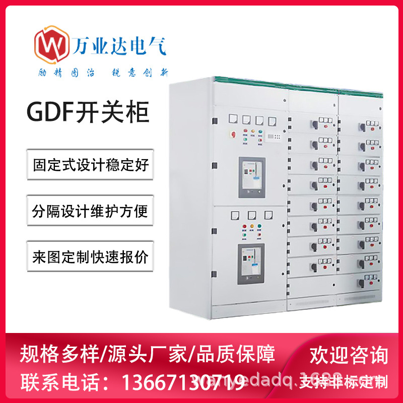 武汉万业达 GDF固定式分隔柜厂家 电容柜出线柜进线柜馈电柜厂家