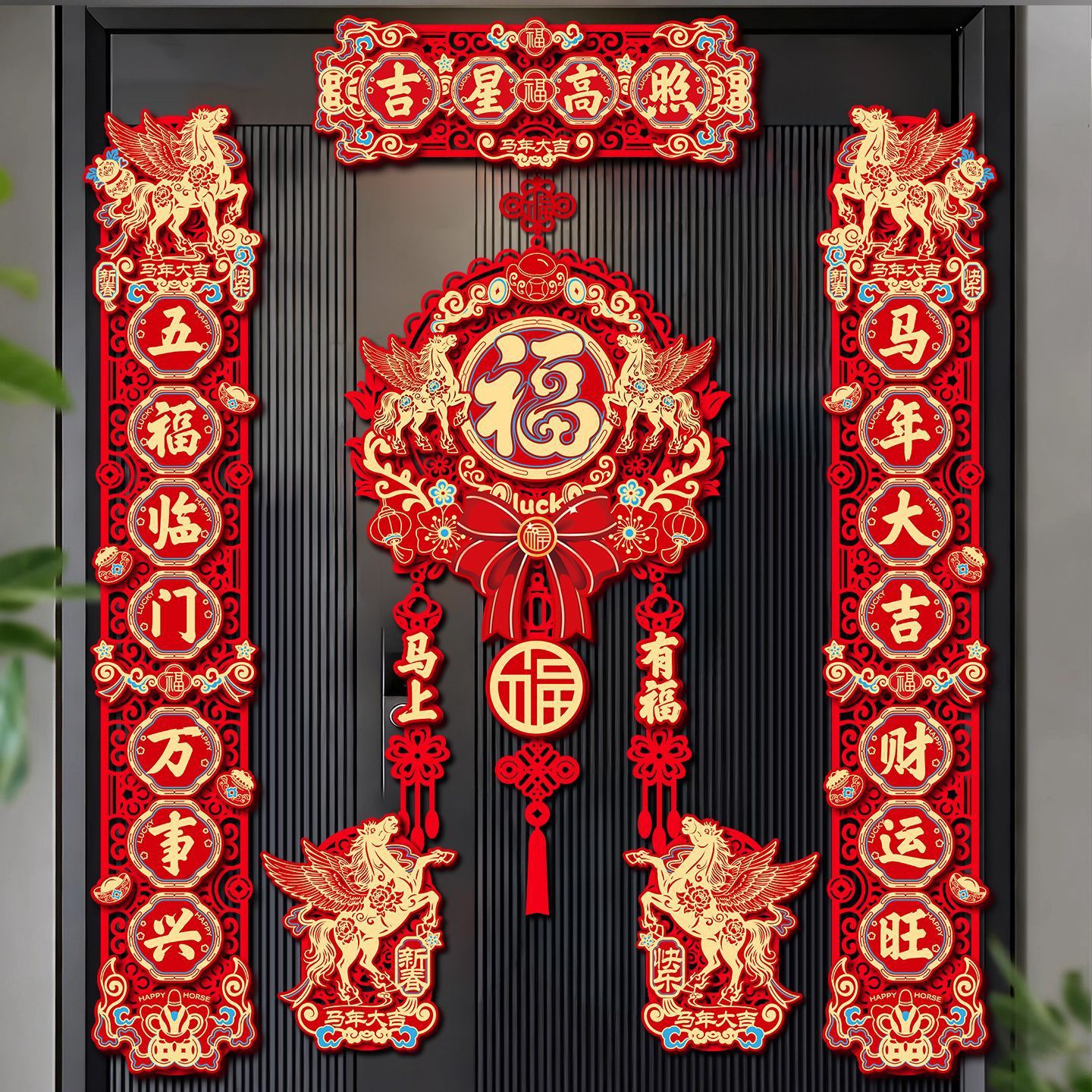 磁吸对联2026新款马年植绒春联春节门贴新年过年家用大门装饰布置