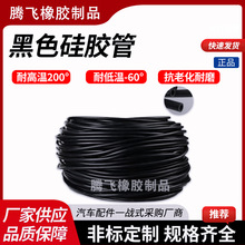 黑色硅胶管无异味软管耐高温耐低温水管弹力软管抗老化耐磨绝缘套