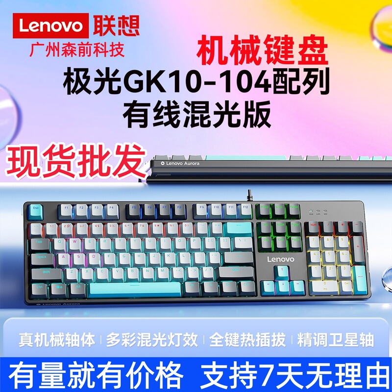 The New Lianliang Gk10-104 Key Wired Mixed-Light Mechanical Keyboard Is Suitable for Notebook Peripherals and Desktop Computers