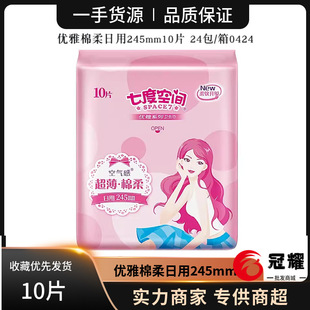 Wholesale Daily Aunt Seven Degrees Space Sanitary Napkin Elegant Series Cotton Soft Whole Box 245mm 10 Pieces Quc8110