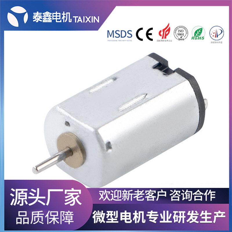 M20直流电机电子门锁风扇按摩器马达成人用品小型电机厂家批发
