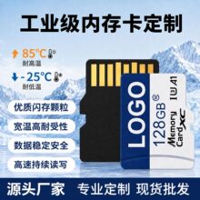 工业级内存卡定制64g 128g连续稳定不掉速tf卡优质颗粒工业存储卡