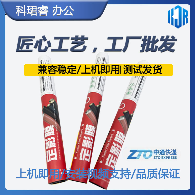 莱盛1020定影膜 适用HP1020 1010 M1005 HP1005 hp12A 1020定影膜