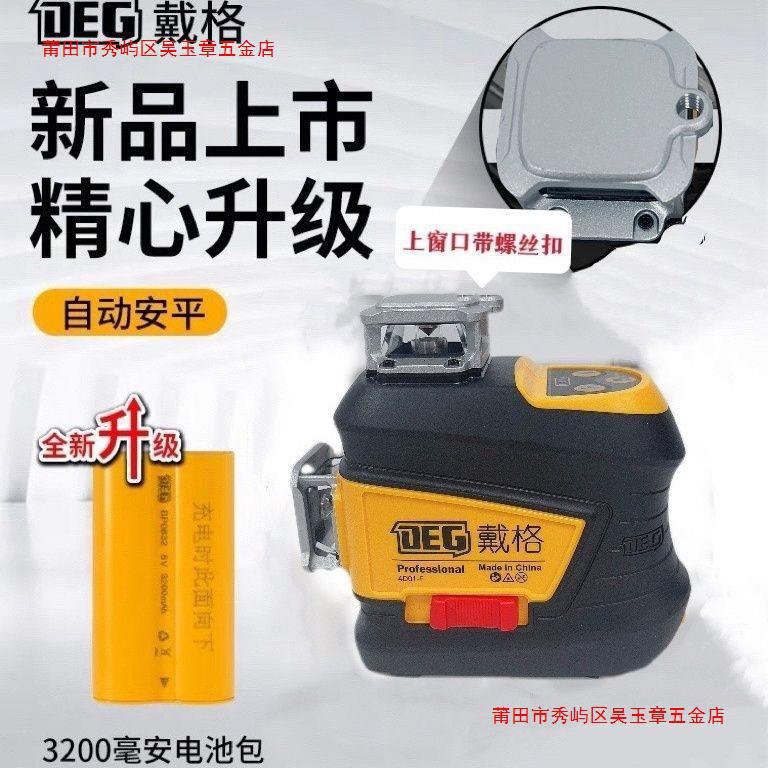【3200电池包新款】戴格水平仪12线强光红光超亮绿光高精度红外线