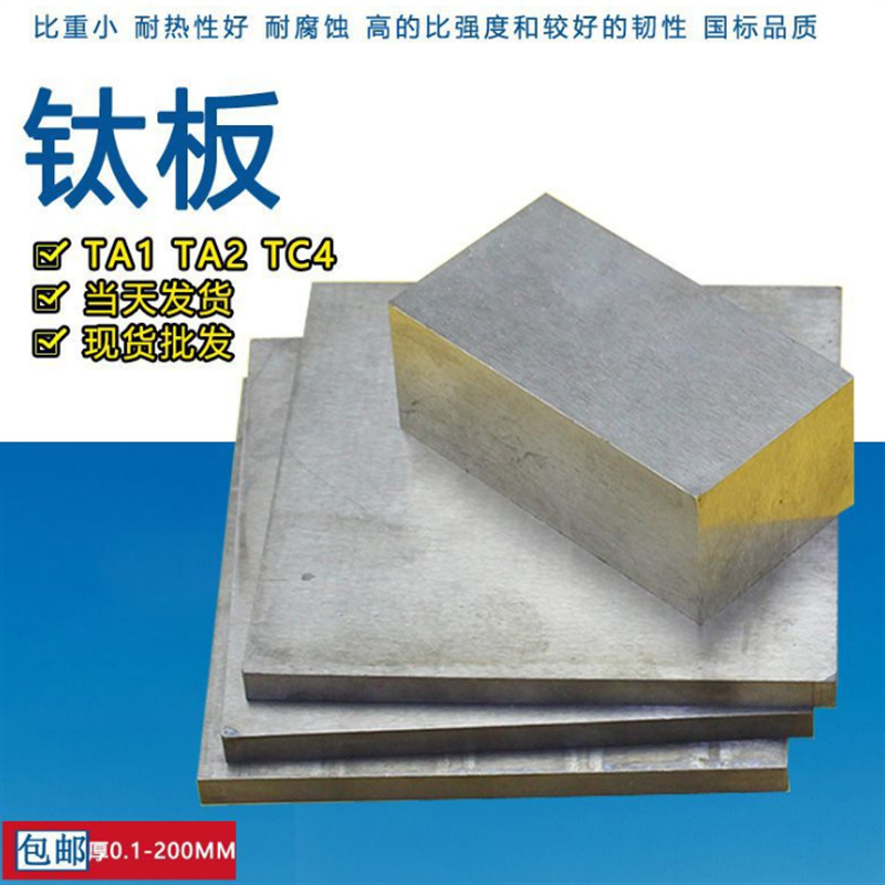 进口TC4钛合金带3.7165钛合金板 TC12钛棒材高硬度Gr4钛板可切