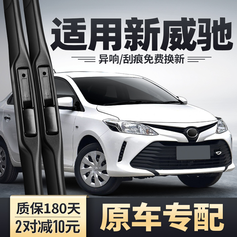 Suitable for Toyota Vios Windshield Wipers 2017 Faw 17 Model 16 Frameless Car 14 Year 15 2014 Wiper Blades Suitable for Toyota Vios Windshield Wipers 2017 Faw 17 Model 16 Frameless Car 14 Year 15 2014 Wiper Blades