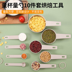 ソースメーカー直販ベーキングツール計量スプーン計量カップ10個セットDIYケーキベーキングミルクパウダースプーンスケールセット