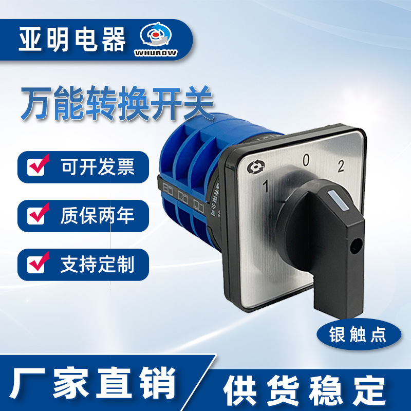 厂家供应万能转换开关LW26-32/3定位型旋转开关3档3节12个银触点