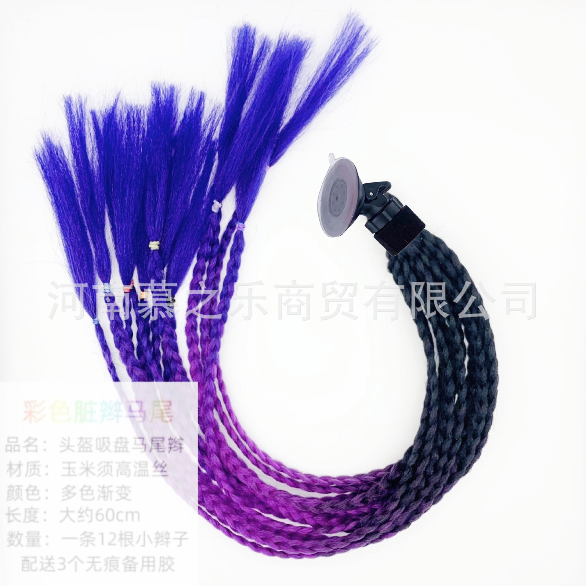 Helmet Decoration Braids — Motuoche Auto Parts and Accessories - suction-cup-12-braids-black-purple-sapphire-blue
