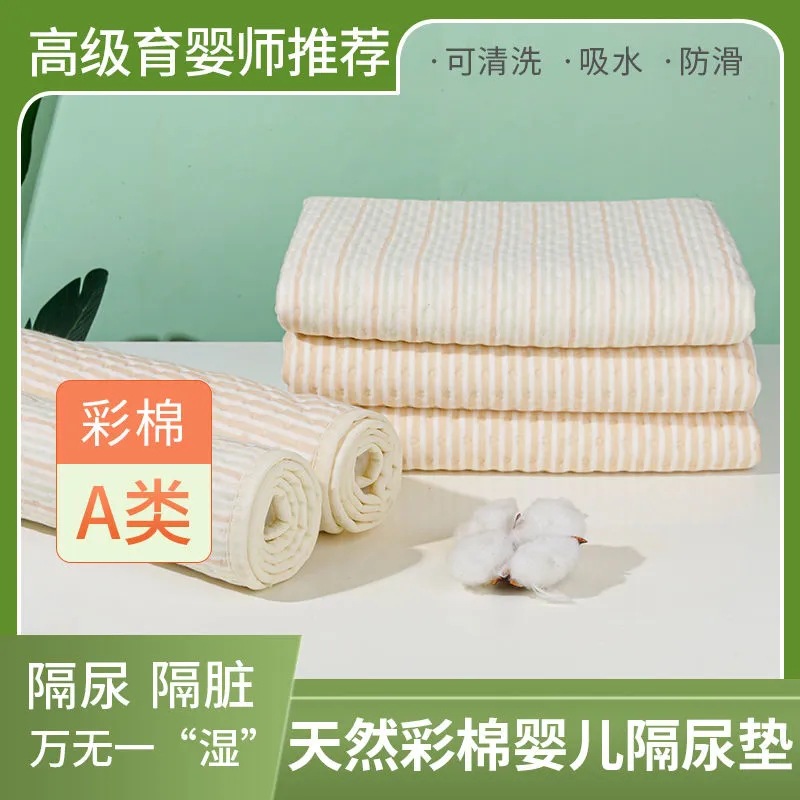 厂家有机彩棉四层婴儿隔尿垫 防水冬季可洗尿布垫 加厚透气月经垫