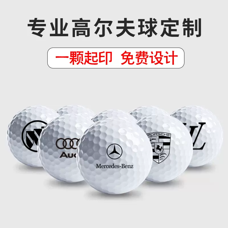 高尔夫球定制印logo图案公司印球生日礼物一杆进洞纪念订制golf球