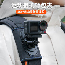 Gopro大疆Action5影石insta运动相机背包夹肩带绑带肩膀固定支架