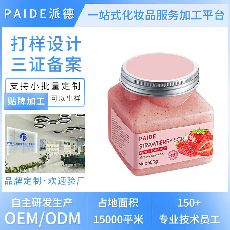 定制贴牌水果身体磨砂膏温和果香滋润去角质烟酰胺持久留香OEM代