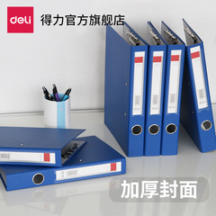 Deli information book double strong folder folder office board clip back width 45MM information file organizer file