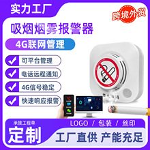 岡祈禁烟专用 烟雾报警器厕所卫生间香烟烟雾检测仪禁止吸烟烟感