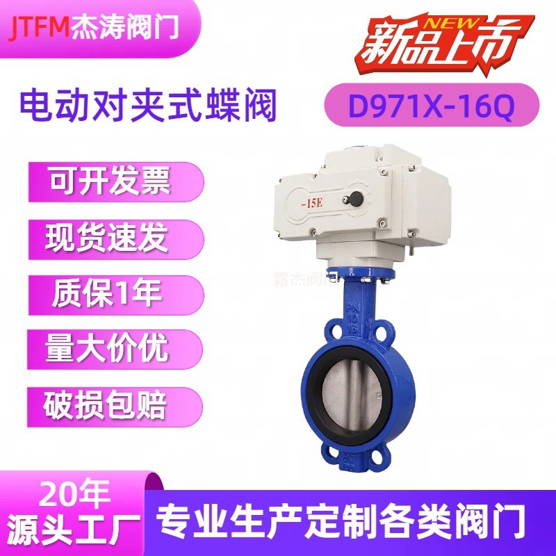 电动对夹式蝶阀D971X-16Q软密封切断蝶阀开关调节电动蝶阀