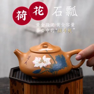 Authentic Yixing purple sand pot raw ore stale gold section mud mud painted Lotus fun stone ladle pot high-grade teapot tea set gift