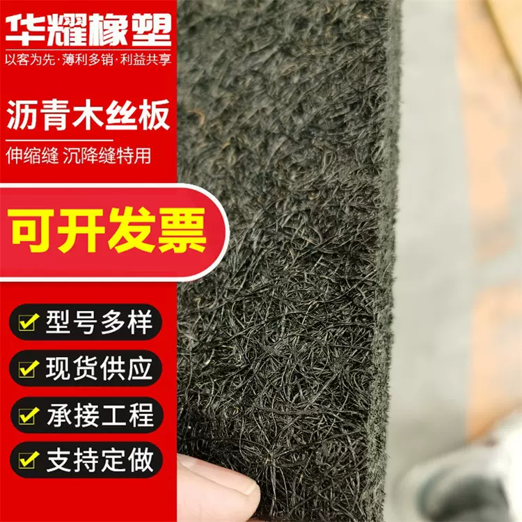 厂家生产地面伸缩缝条 变形缝板用木屑板价格 沉降缝沥青木丝板